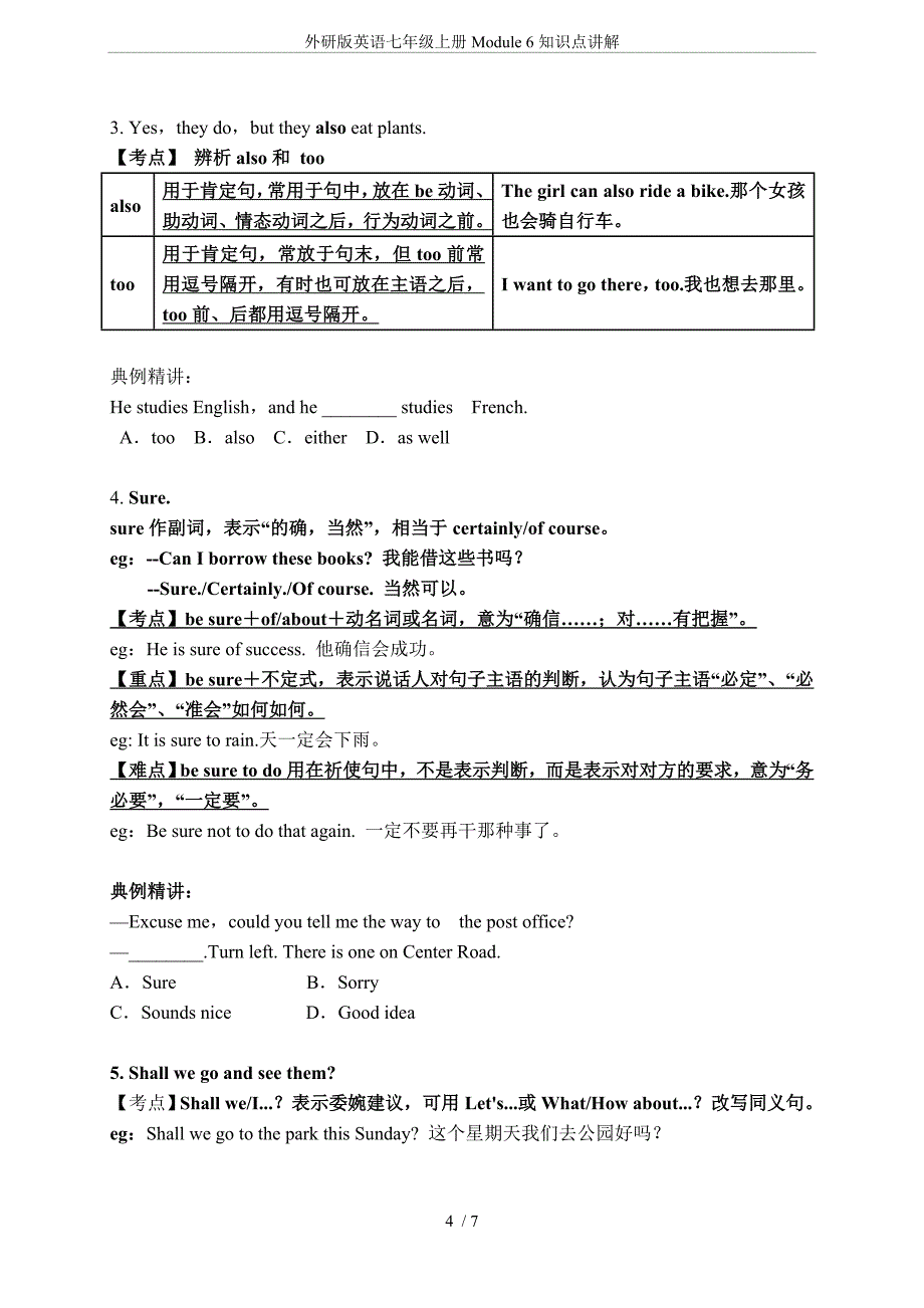 外研版英语七年级上册Module-6知识点讲解_第4页