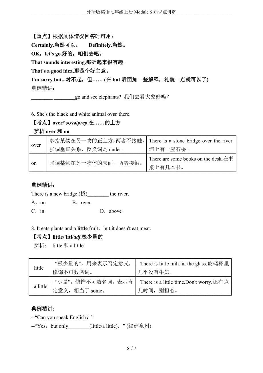 外研版英语七年级上册Module-6知识点讲解_第5页