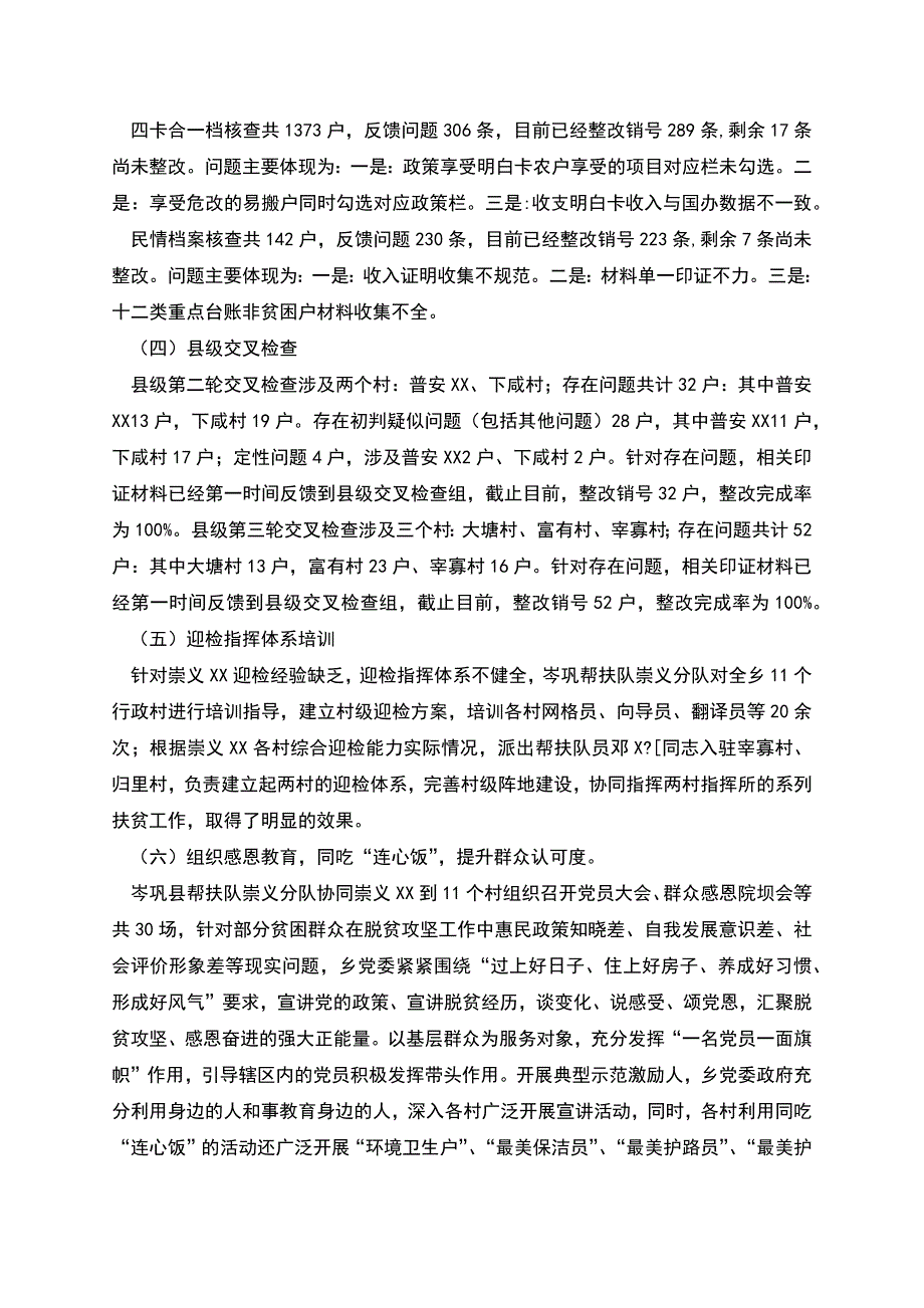 抱团帮扶工作开展情况汇报.docx_第2页