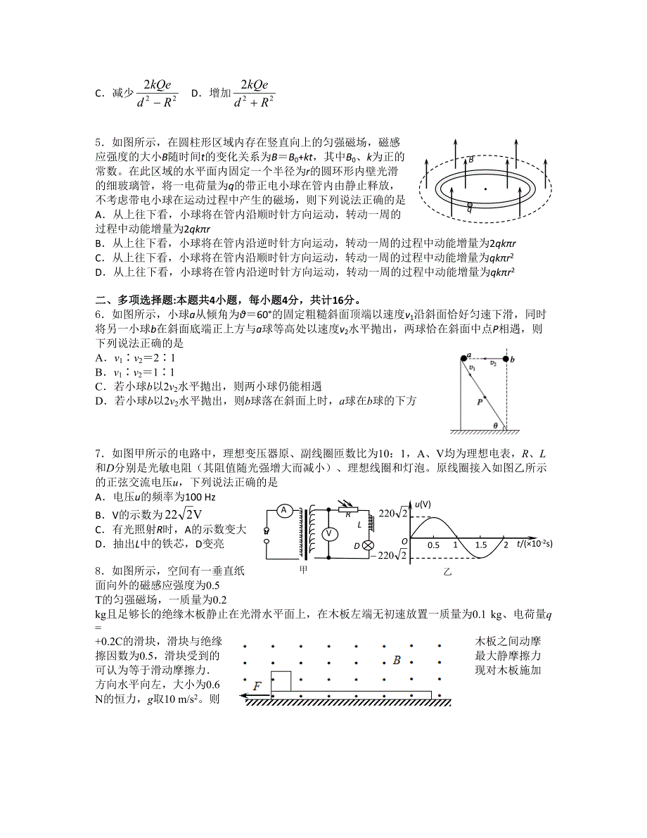 江苏省届高三下学期回归性考试5月物理 Word版含答案_第2页