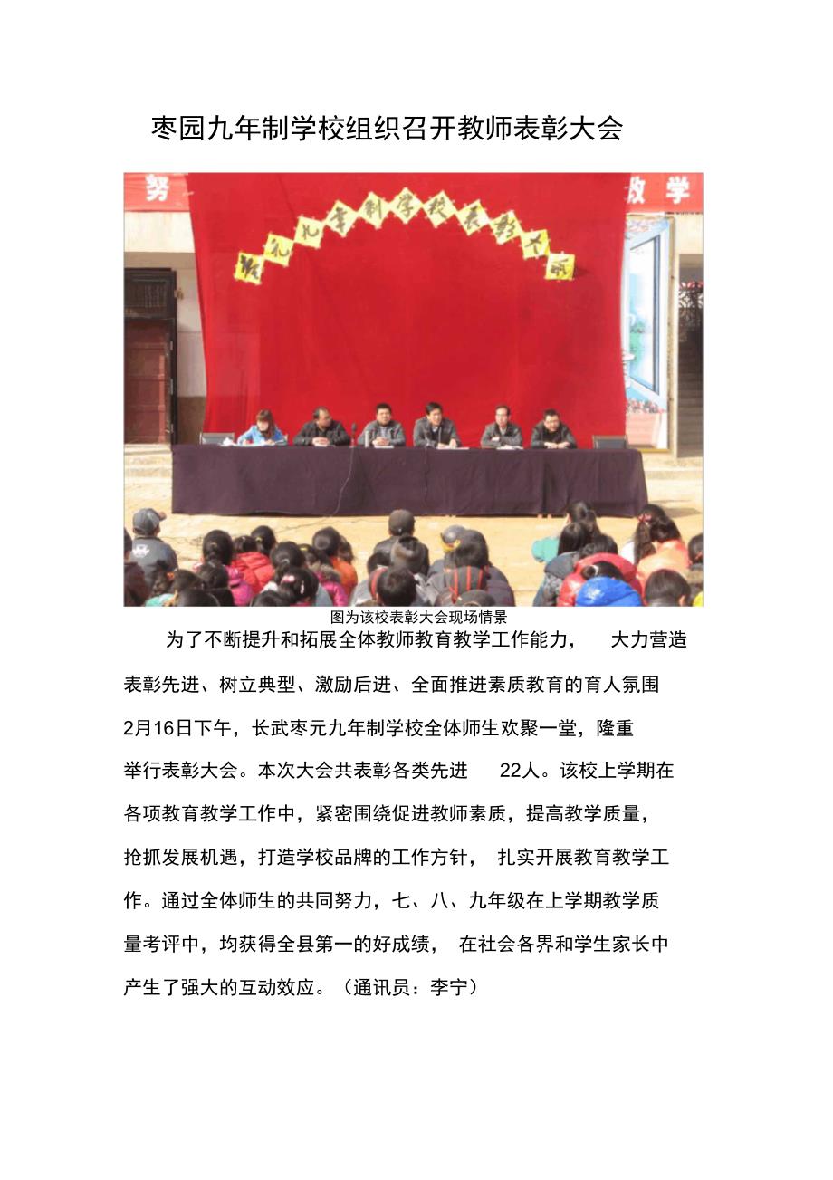 (完整版)长武枣元九年制学校召开表彰大会_第1页