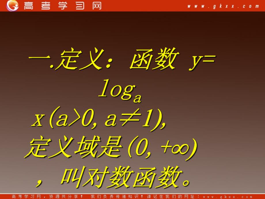 数学：3.5.2《对数函数》课件（北师大版必修1）_第3页