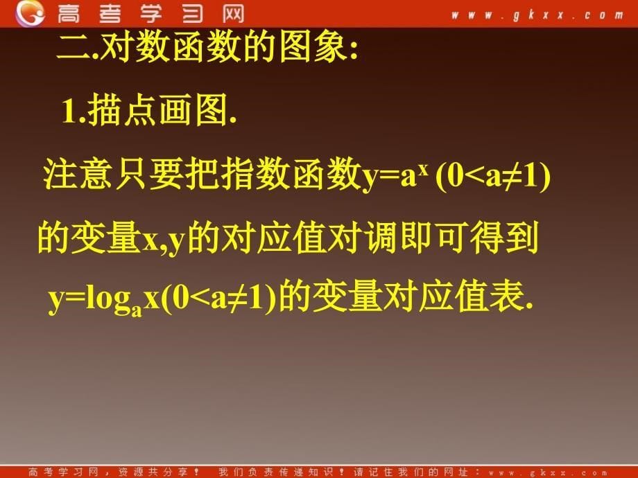 数学：3.5.2《对数函数》课件（北师大版必修1）_第5页