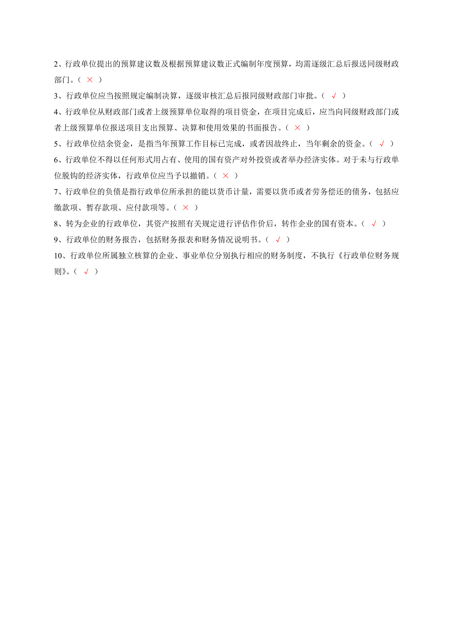 财务会计新知识技能竞赛300题答案.doc_第4页