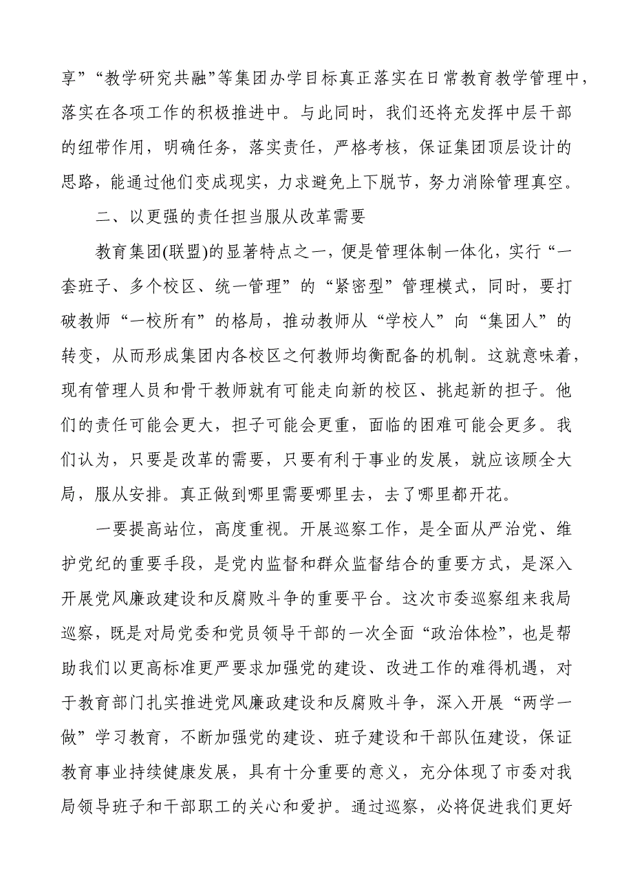 校长在全市义务教育集团（联盟）办学动员部署会上的表态发言_第2页