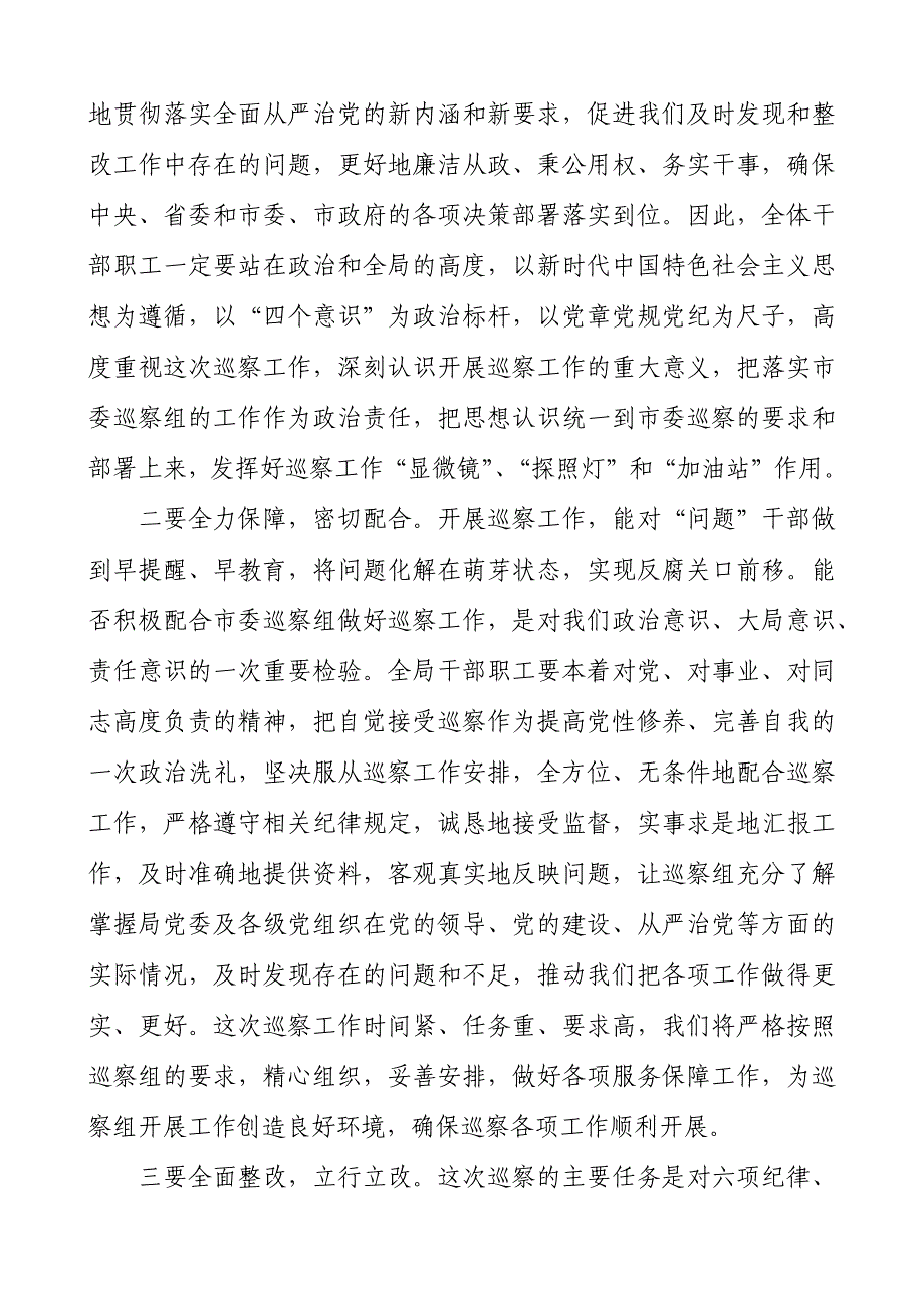 校长在全市义务教育集团（联盟）办学动员部署会上的表态发言_第3页