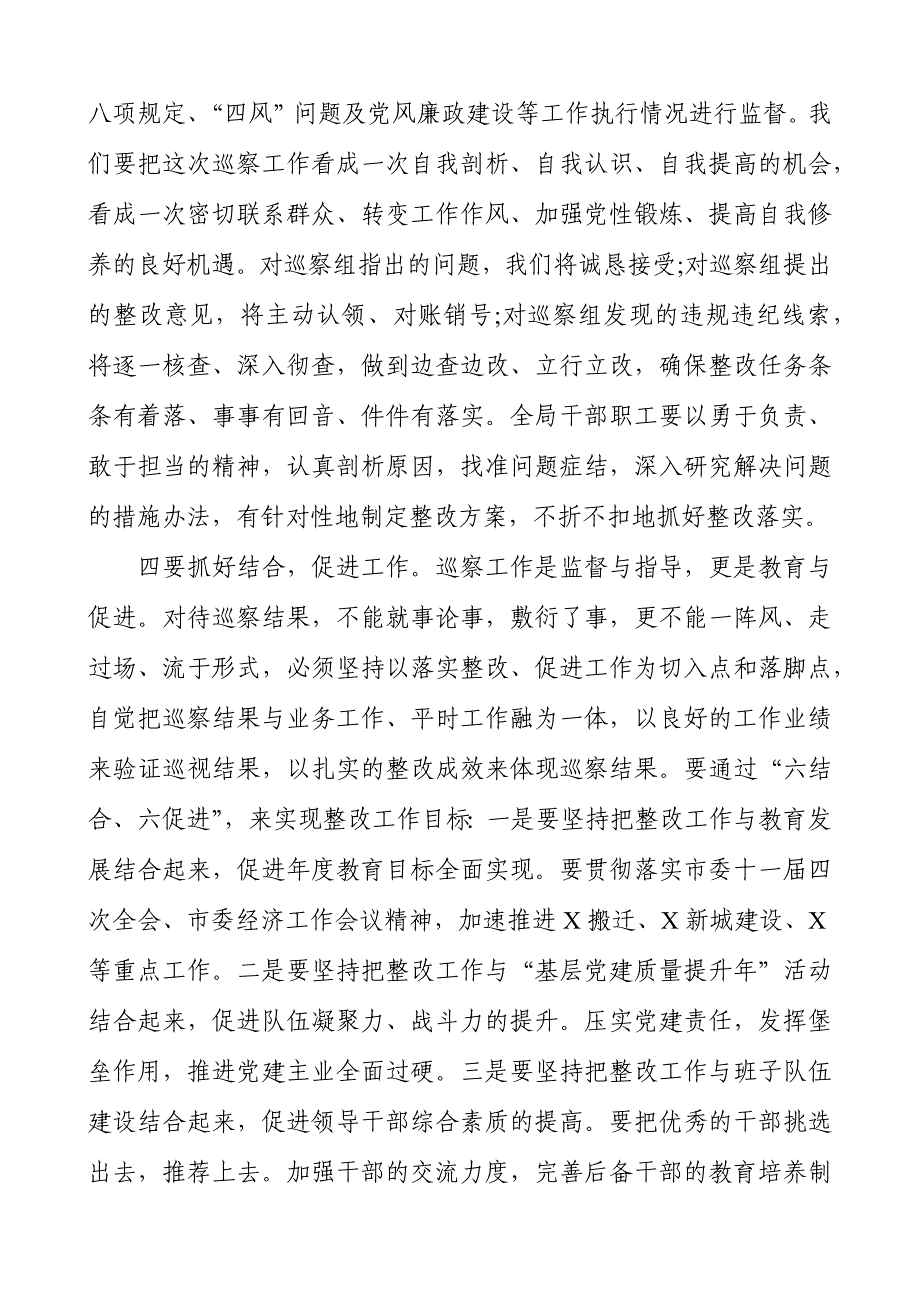 校长在全市义务教育集团（联盟）办学动员部署会上的表态发言_第4页