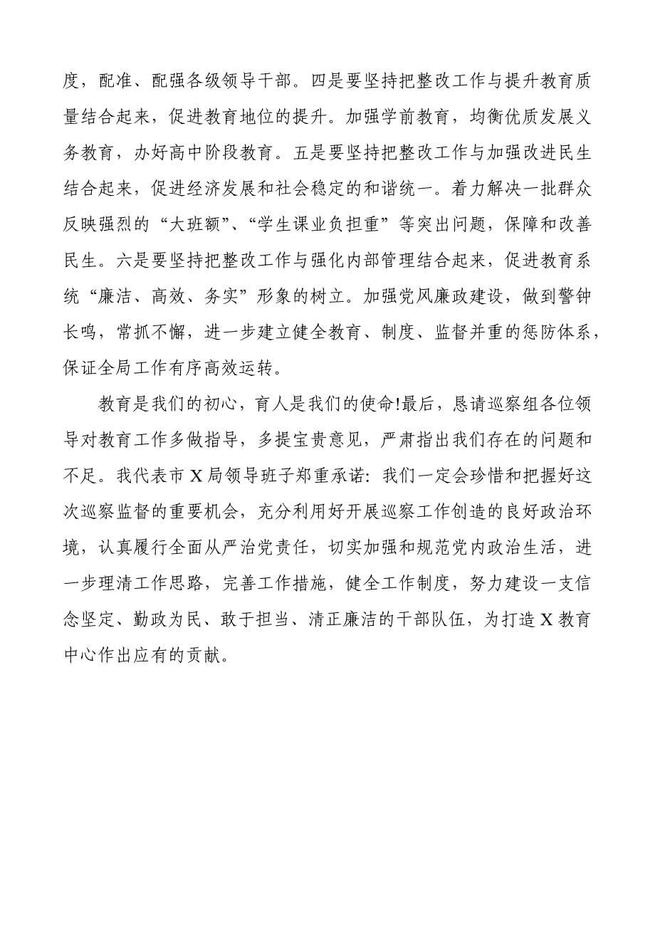 校长在全市义务教育集团（联盟）办学动员部署会上的表态发言_第5页