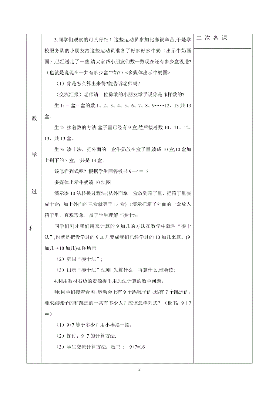 第八单元 20以内的进位加法_第2页