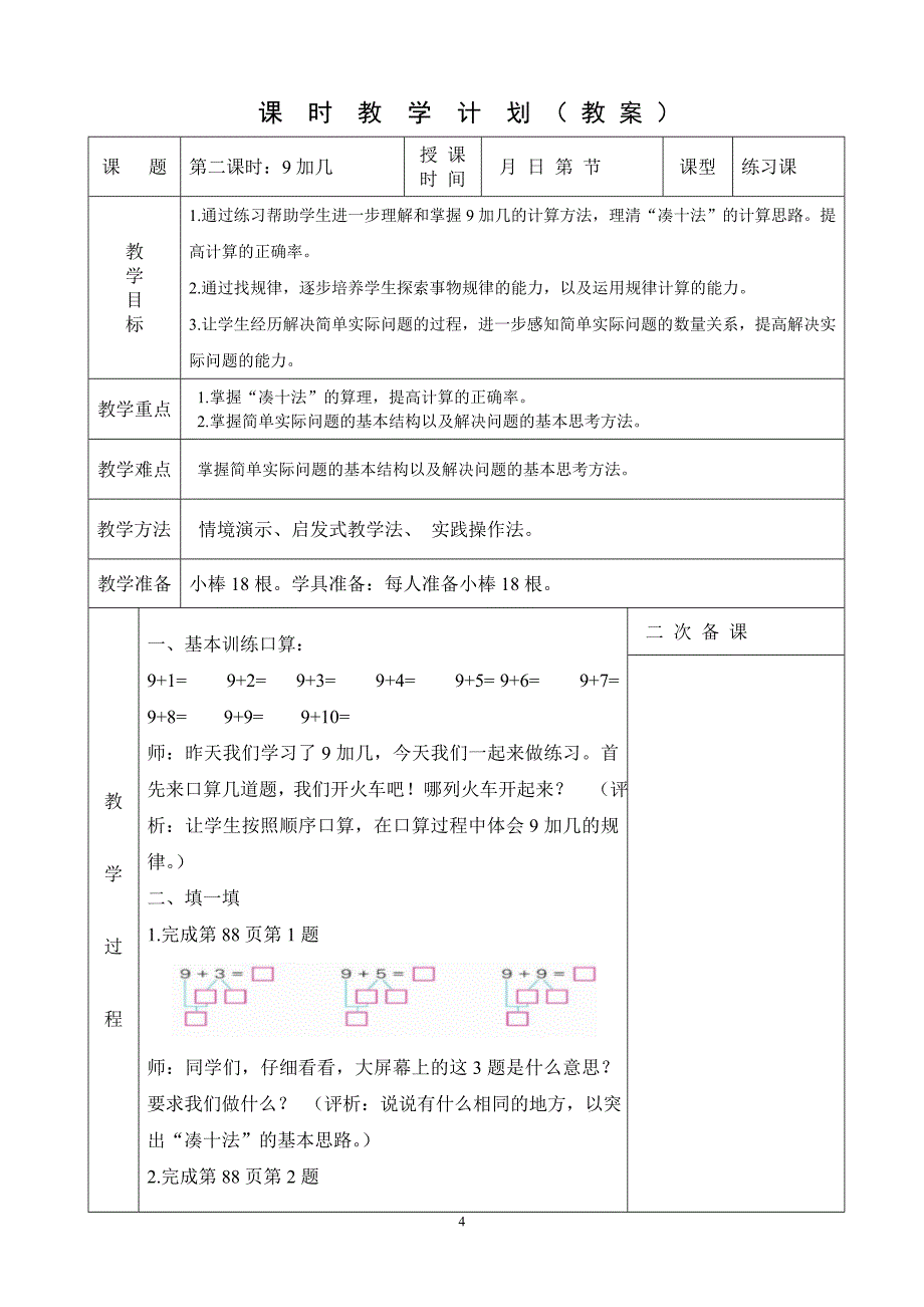 第八单元 20以内的进位加法_第4页