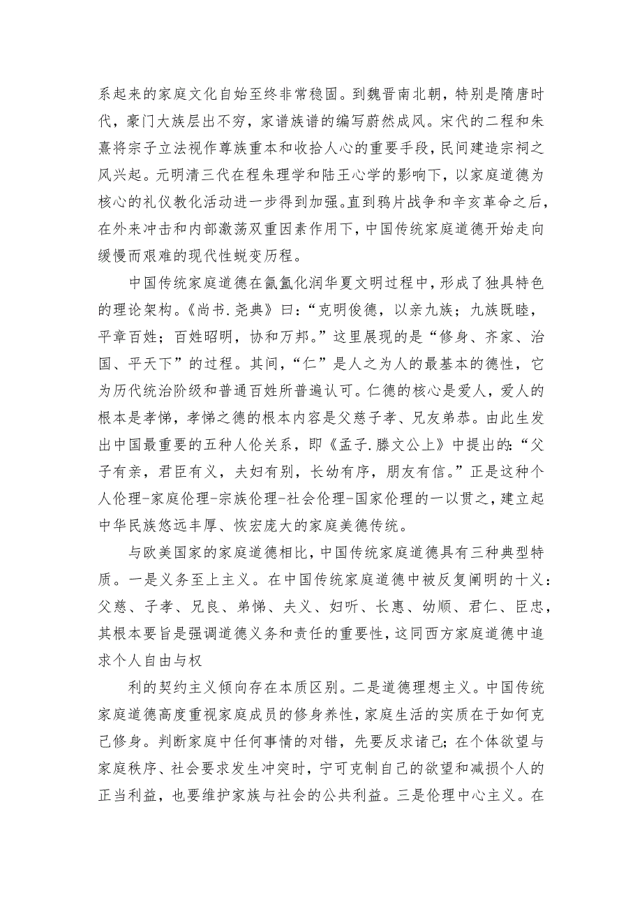 安徽省皖南八校2022届高三下学期三次联考试题及答案语文--人教版高三总复习_第2页