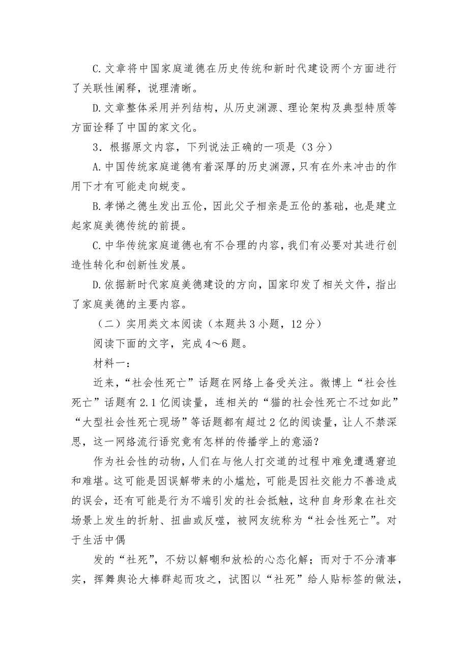 安徽省皖南八校2022届高三下学期三次联考试题及答案语文--人教版高三总复习_第4页