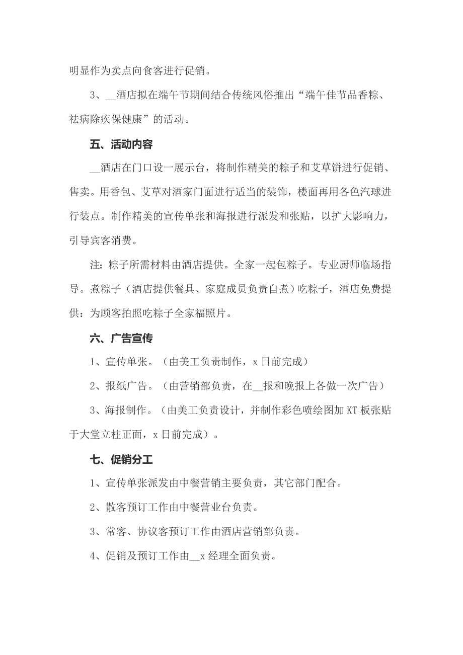 2022年端午节活动方案(通用15篇)_第2页