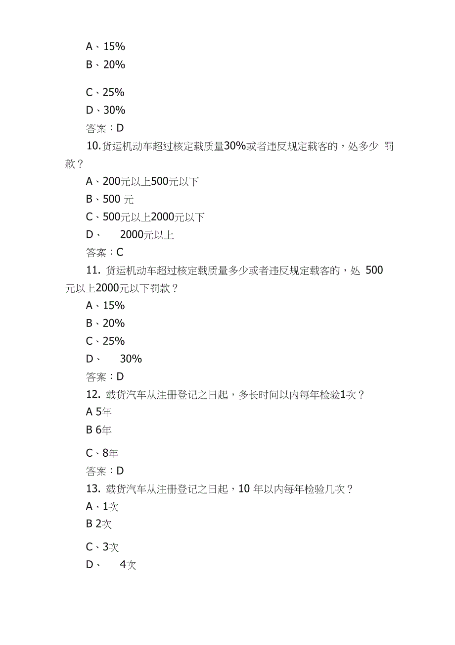 货车专用试题_第3页