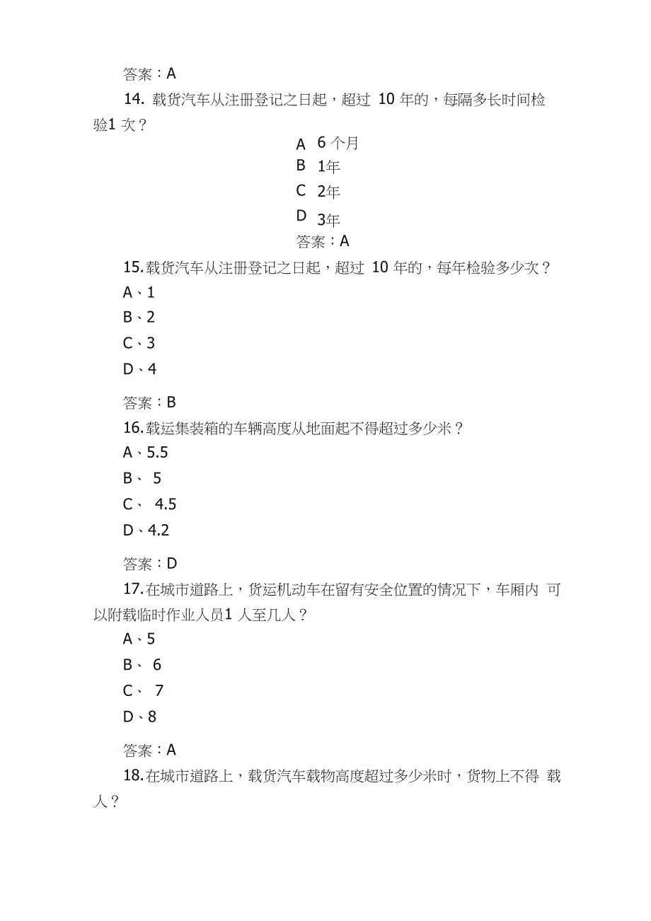 货车专用试题_第4页