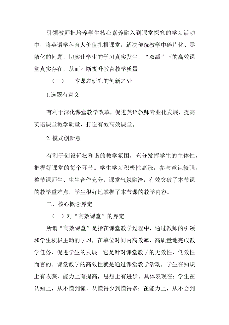 双减背景下小学英语高效课堂教学模式的研究课题研究报告及教学减负增效措施_第2页