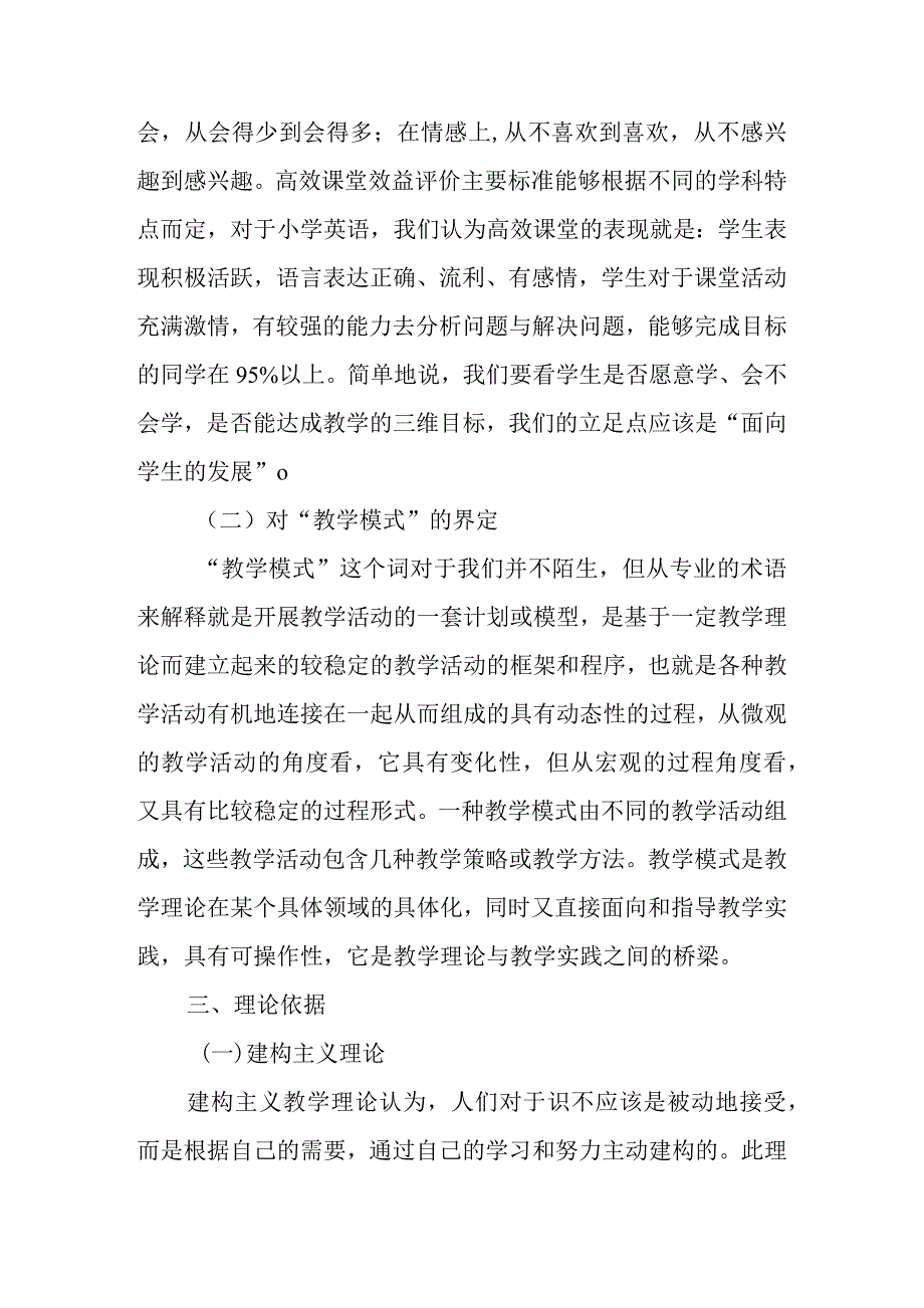 双减背景下小学英语高效课堂教学模式的研究课题研究报告及教学减负增效措施_第3页