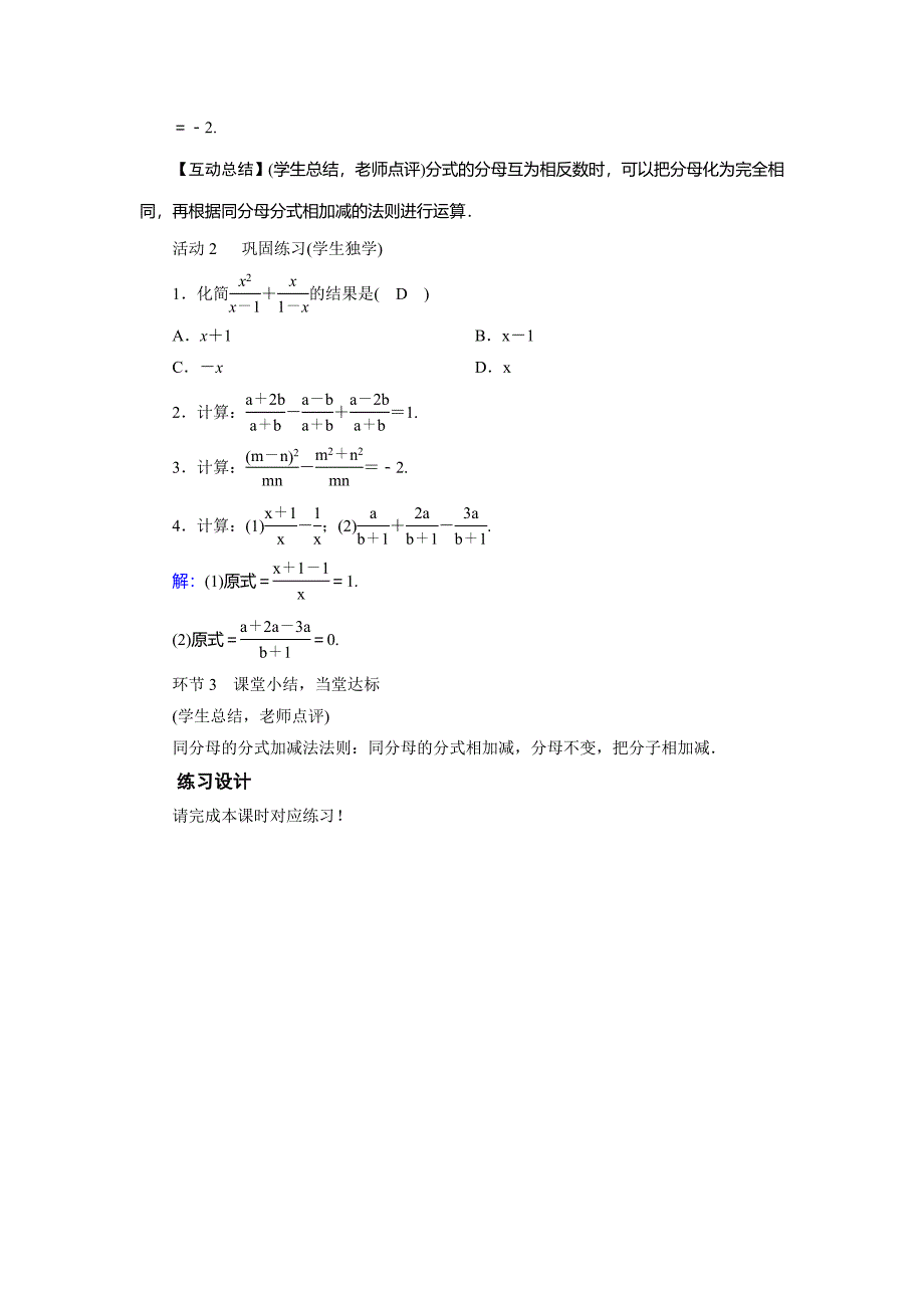 同分母分式的加减[1].doc_第3页