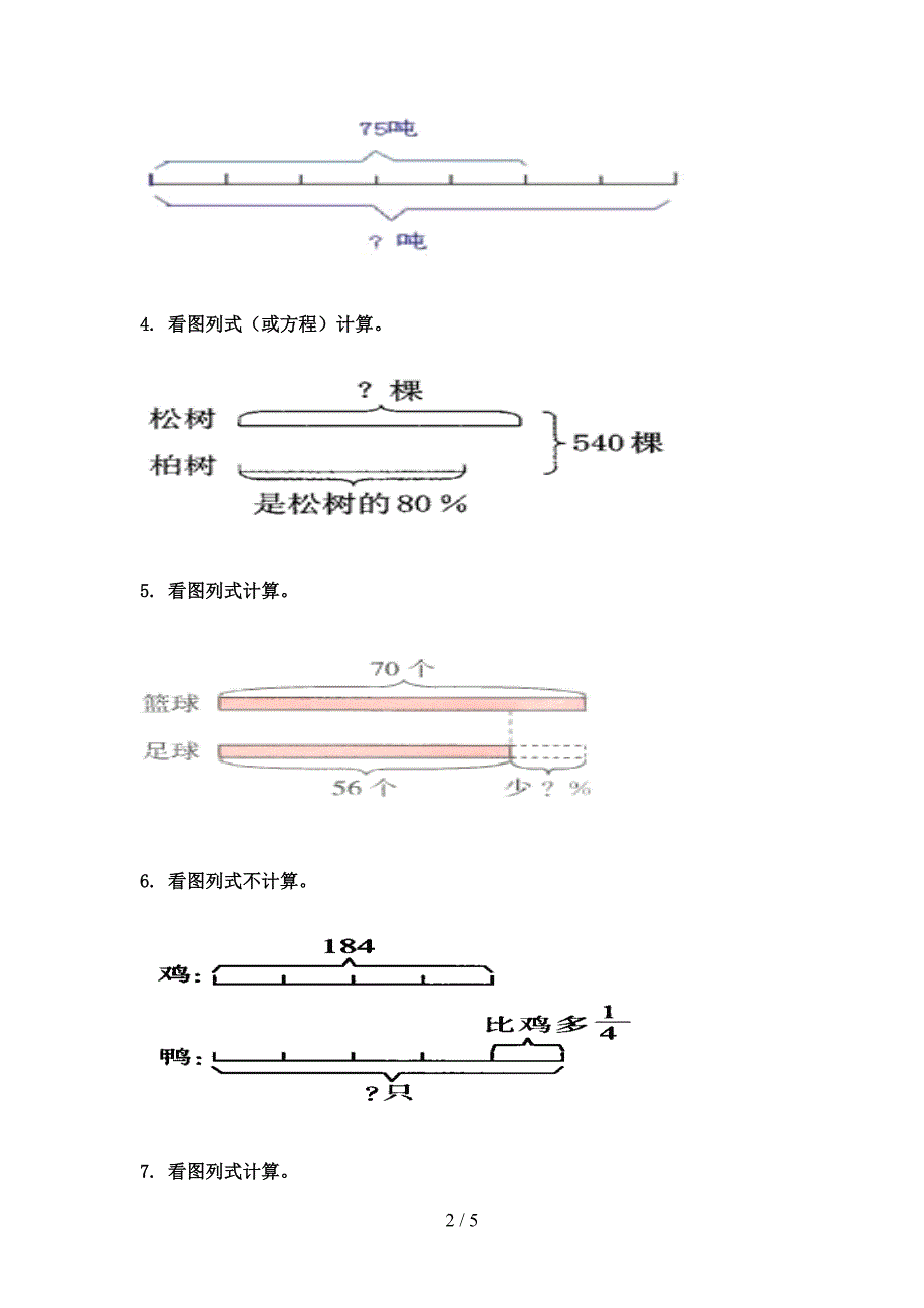 六年级数学上学期看图列方程计算课间专项练习精编北京版_第2页