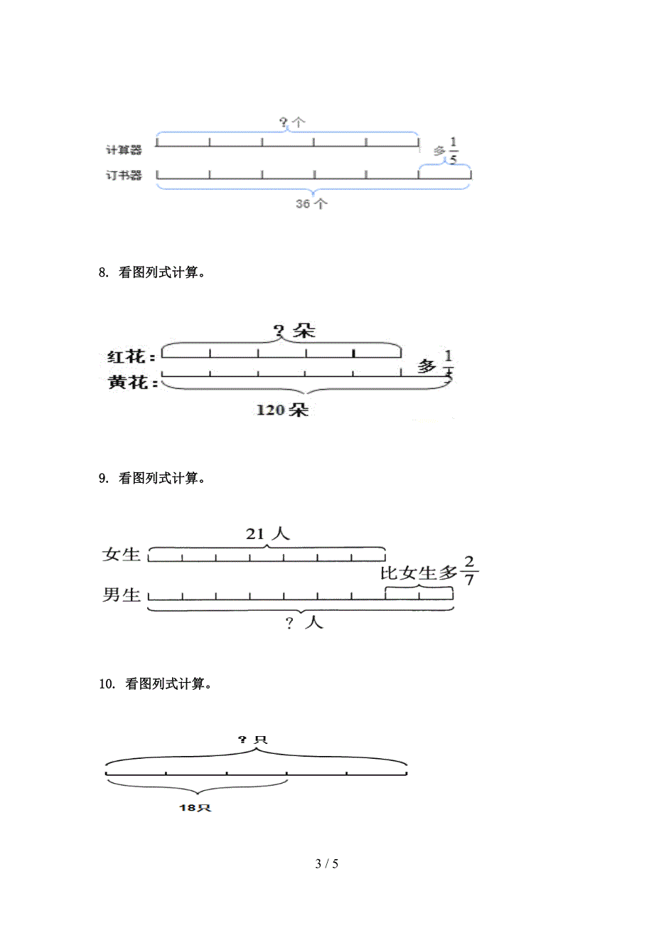 六年级数学上学期看图列方程计算课间专项练习精编北京版_第3页