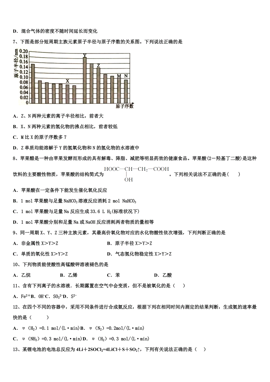 2023届安徽省淮北市淮北师范大学附属实验中学化学高一下期末学业水平测试试题(含答案解析）.doc_第2页