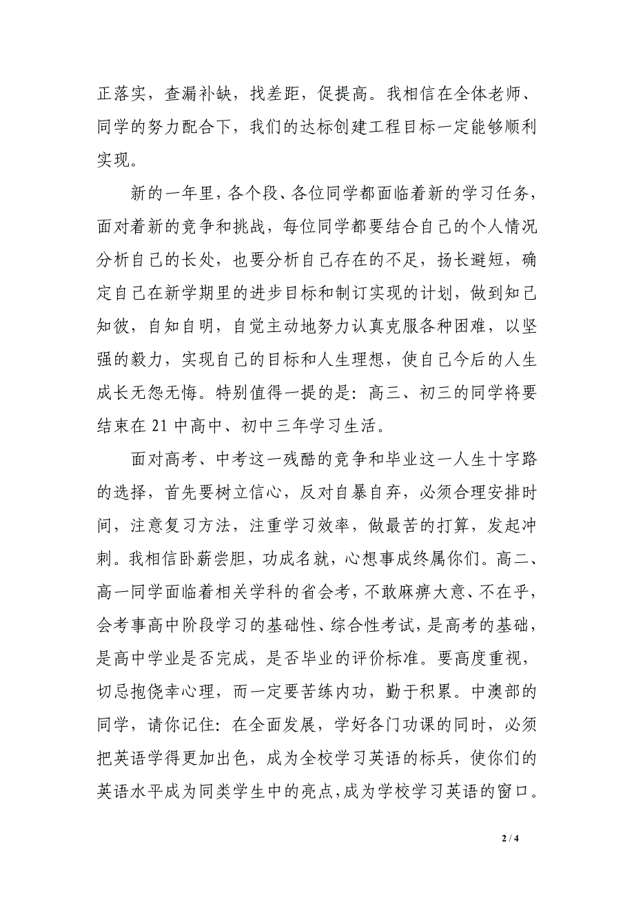 州温二十一中校长新年致辞_第2页