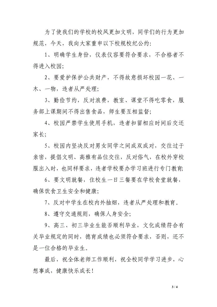 州温二十一中校长新年致辞_第3页