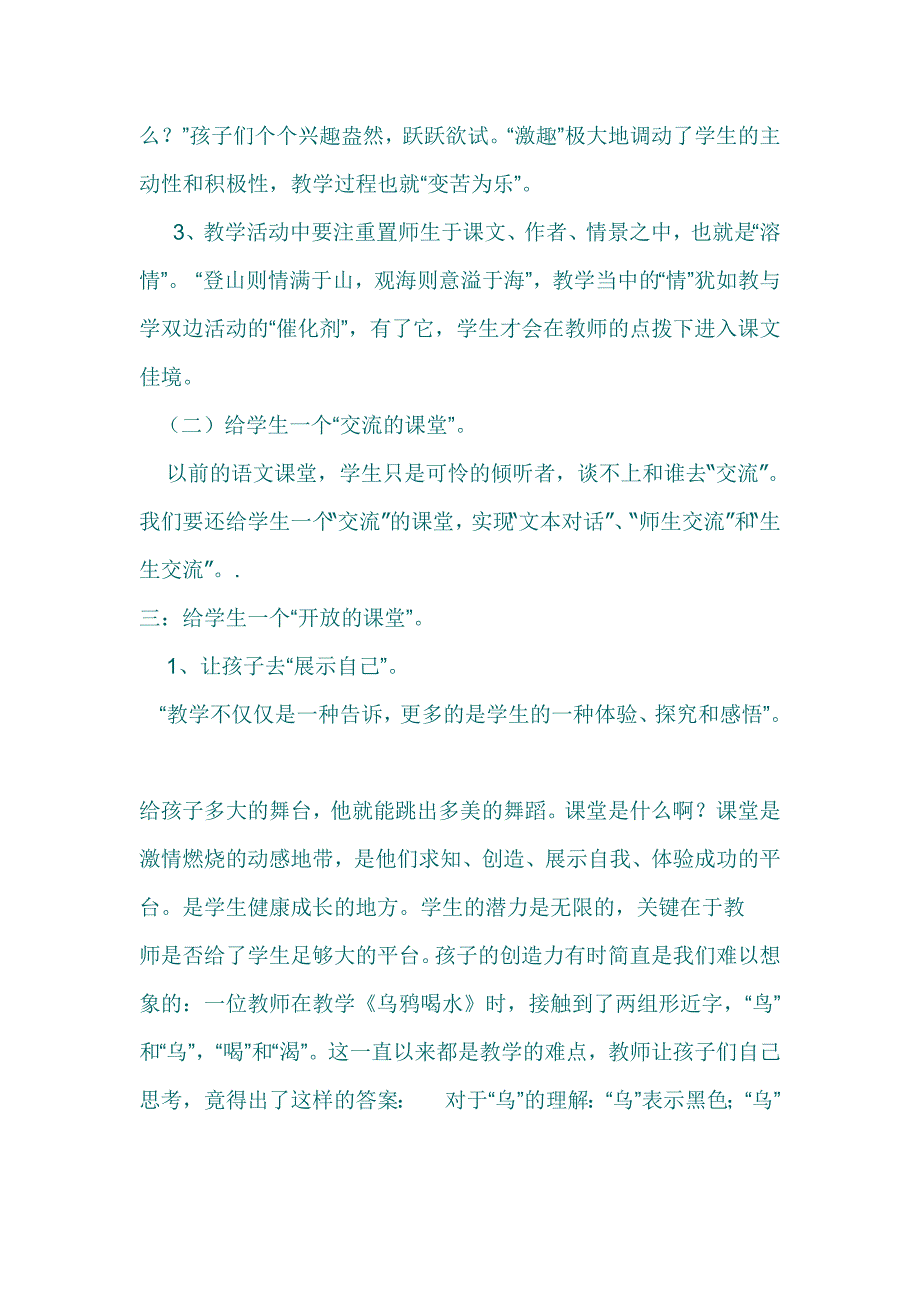 给孩子一个什么样的语文课堂.doc_第2页