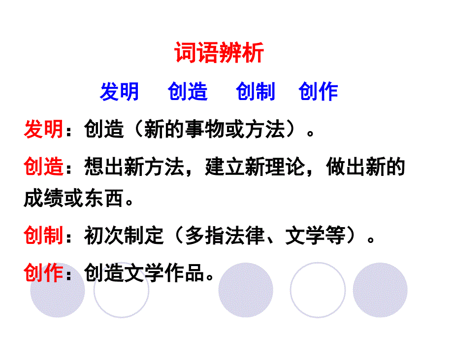 四年级上册语文课件24人类的老师语文S版共23张PPT_第4页