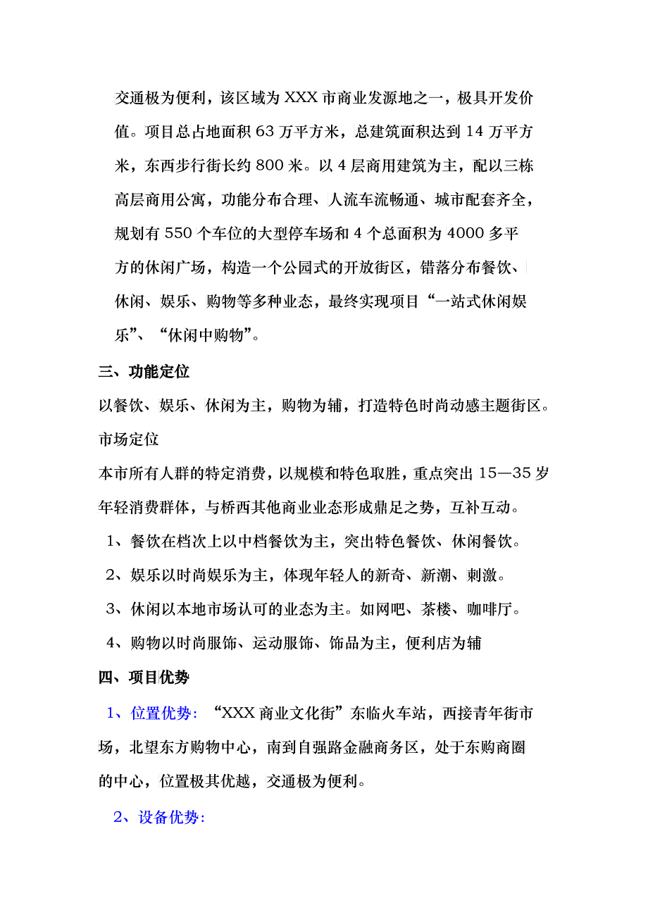 招商手册目录1314227416_第3页