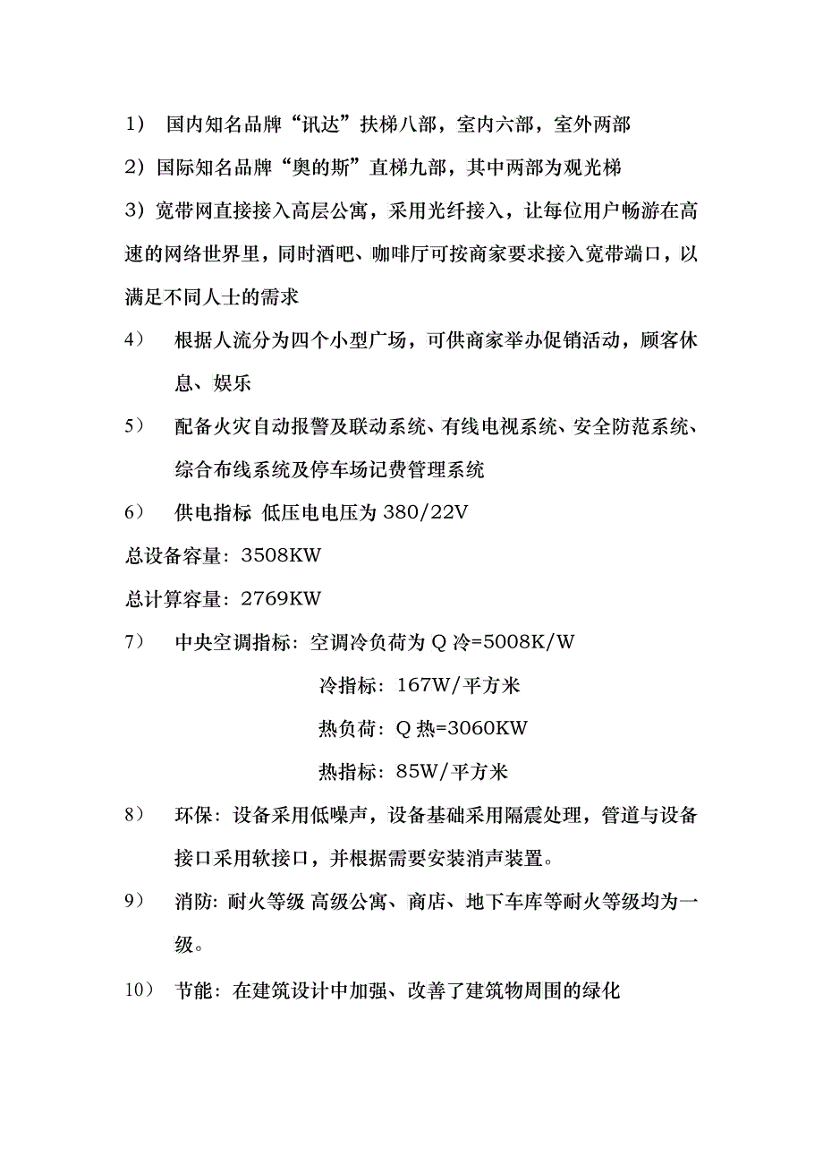 招商手册目录1314227416_第4页