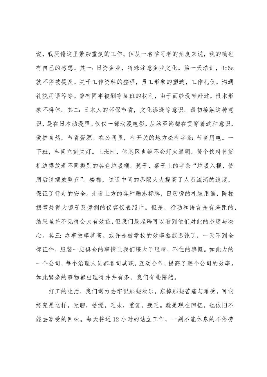 车间打工社会实践报告.docx_第5页