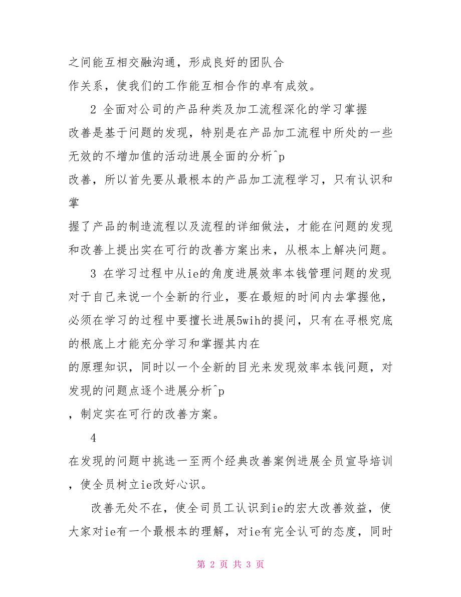 2022年建筑工程师工作计划范文_第2页