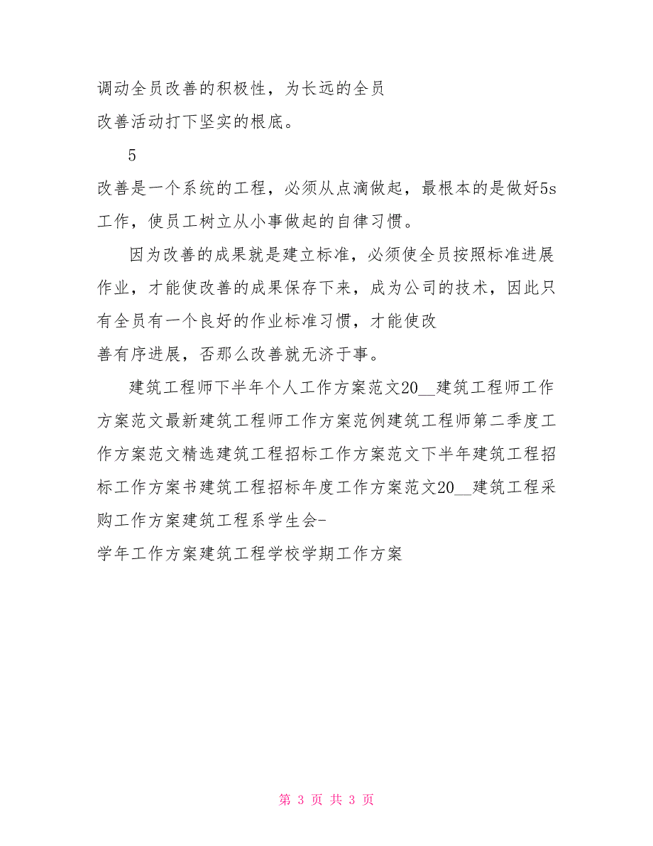 2022年建筑工程师工作计划范文_第3页