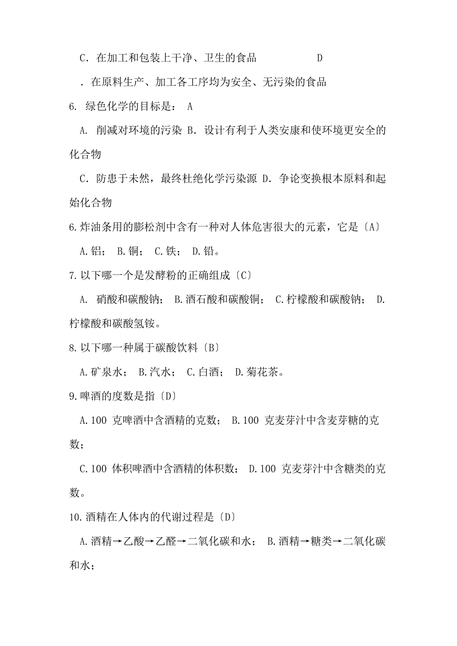 2023年全国中学生百科知识竞赛题库及答案_第2页