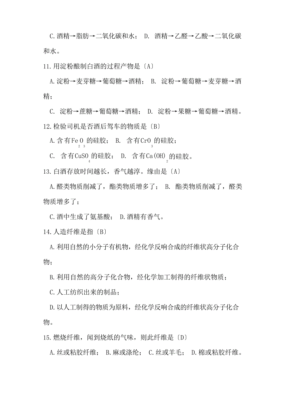 2023年全国中学生百科知识竞赛题库及答案_第3页