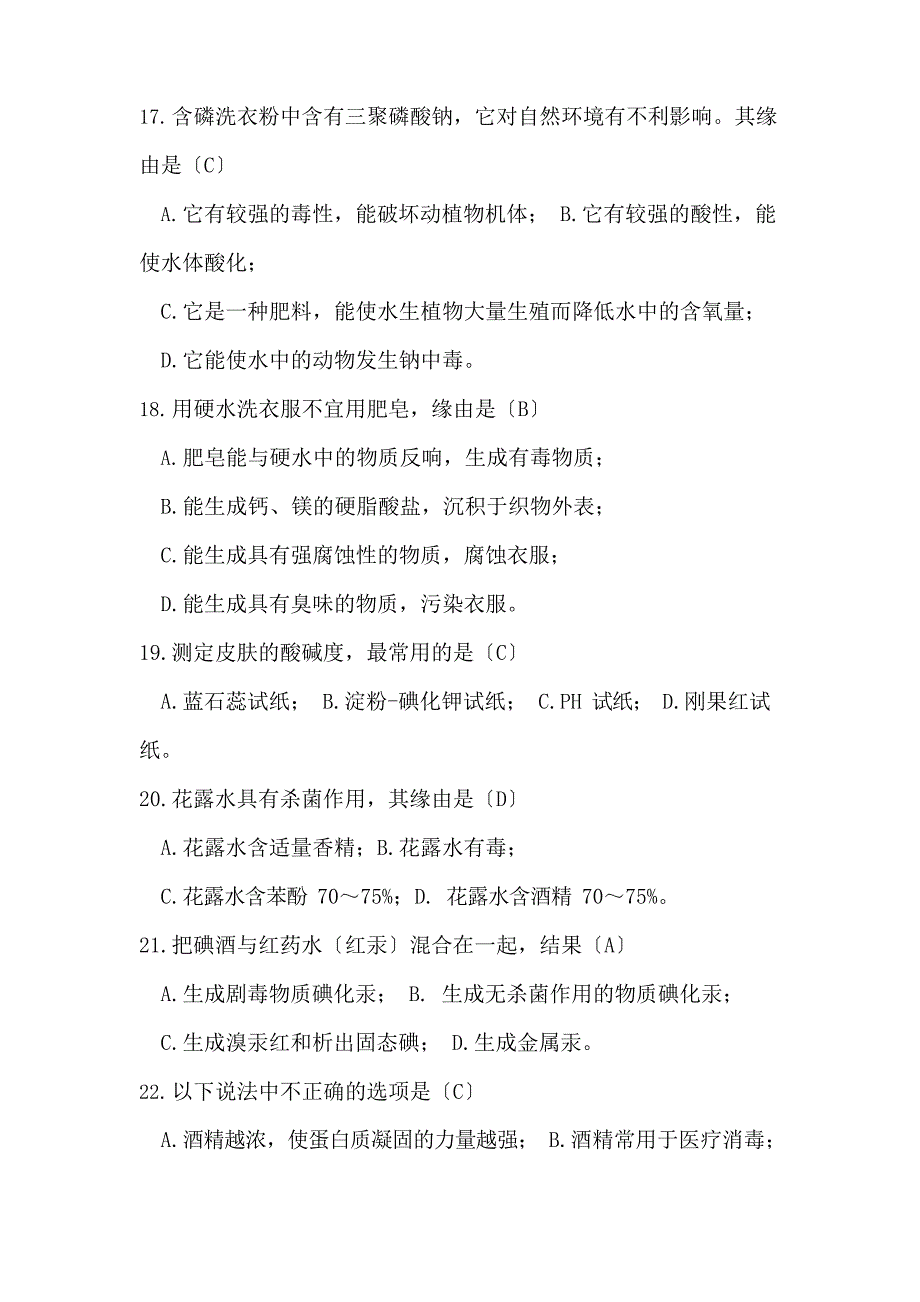 2023年全国中学生百科知识竞赛题库及答案_第4页