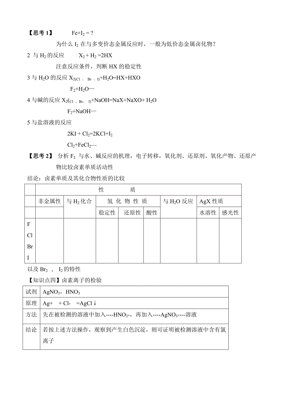 第二节卤族元素.doc_第2页