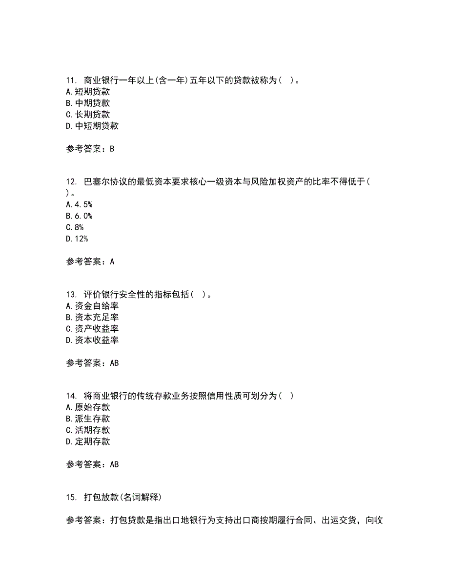 大连理工大学21秋《商业银行经营管理》在线作业三满分答案85_第3页