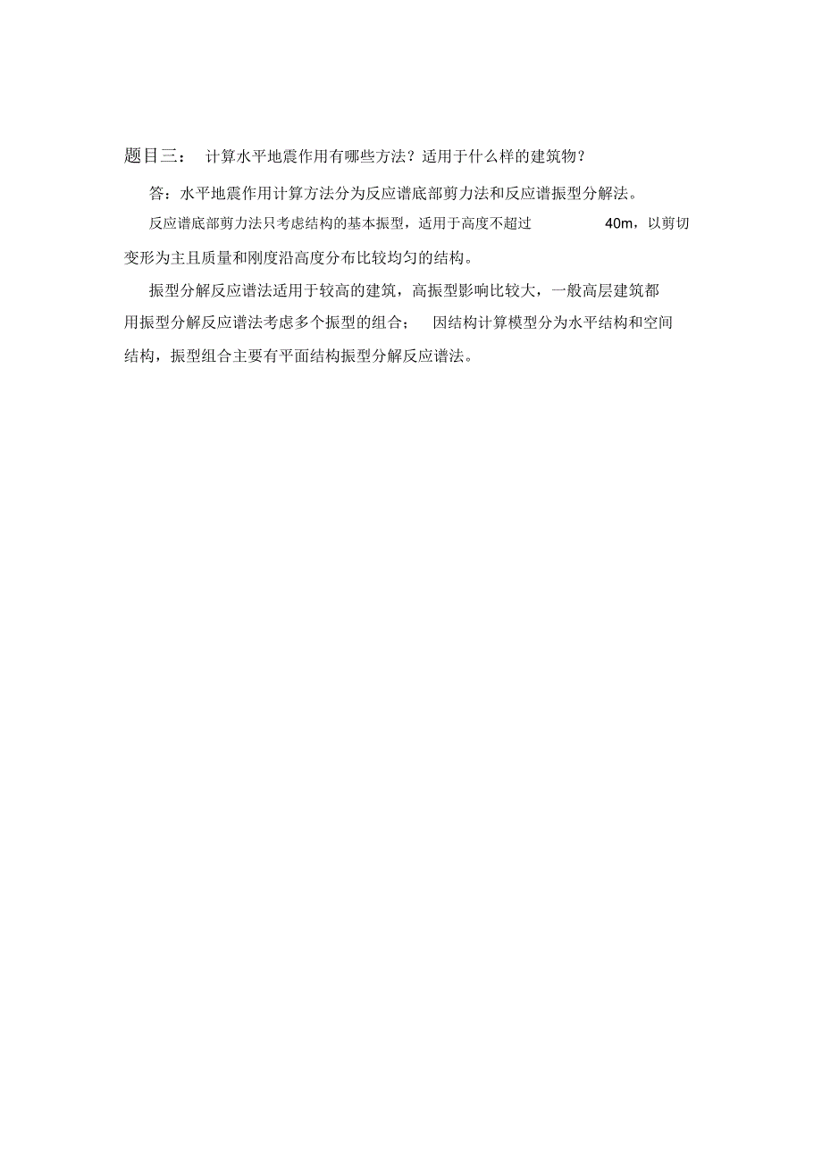 大连理工大学《高层建筑结构》大作业_第3页