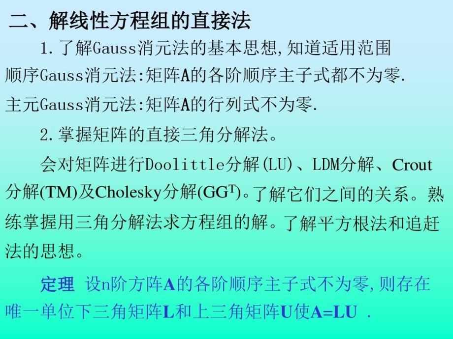 数值分析总复习习题课件_第3页