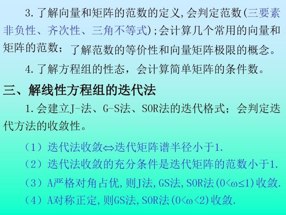 数值分析总复习习题课件_第4页