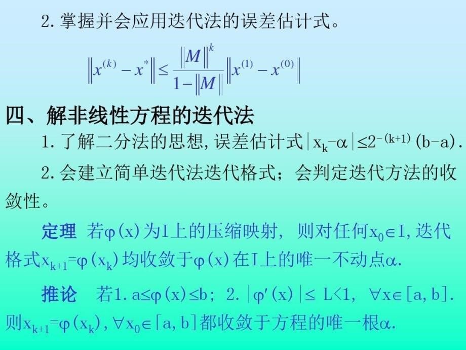 数值分析总复习习题课件_第5页