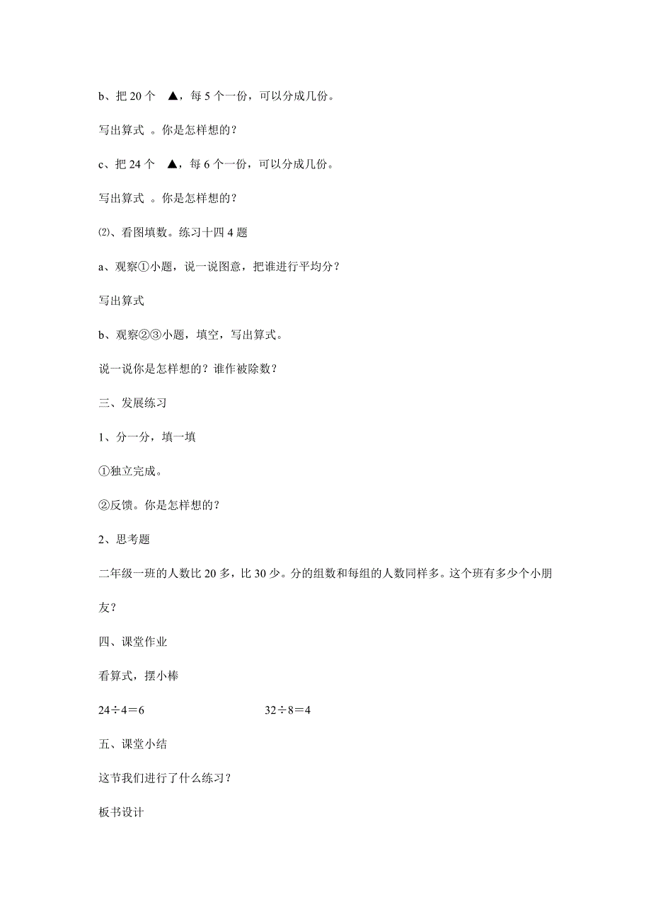 西师版小学二年级数学上册教案3_第4页