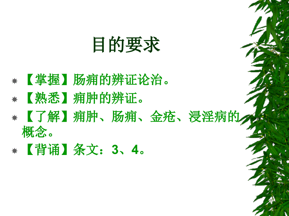 疮痈肠痈浸淫病脉证并治第十八教学_第2页