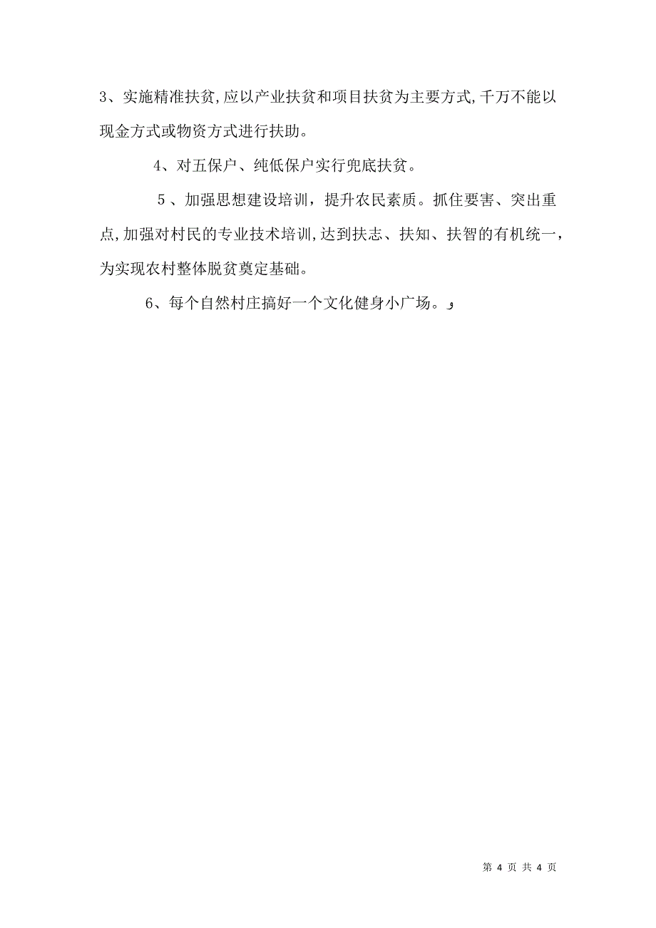 新发村精准扶贫调查报告_第4页