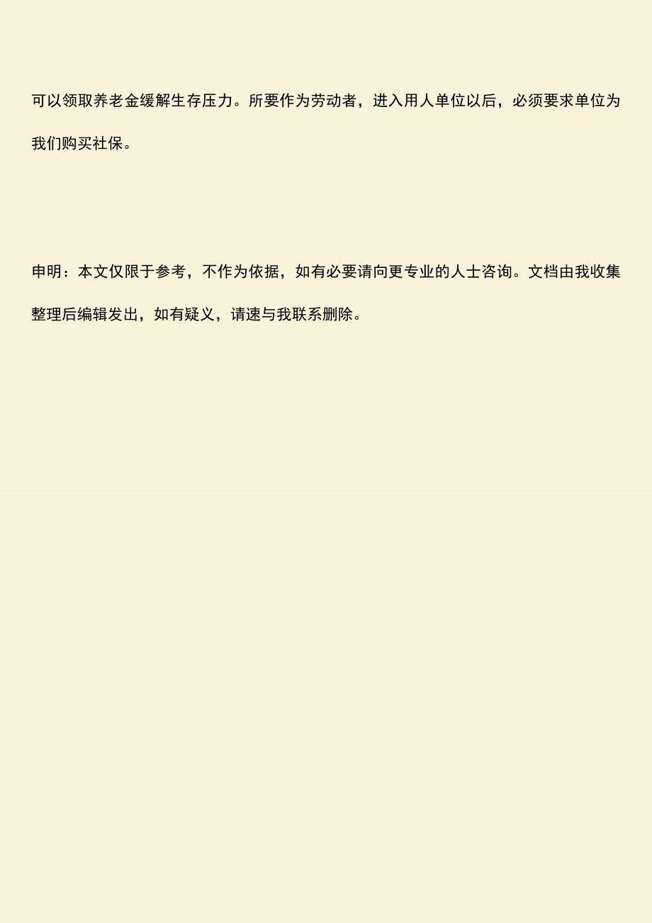 推荐：深圳社保基数怎么算？.doc_第3页