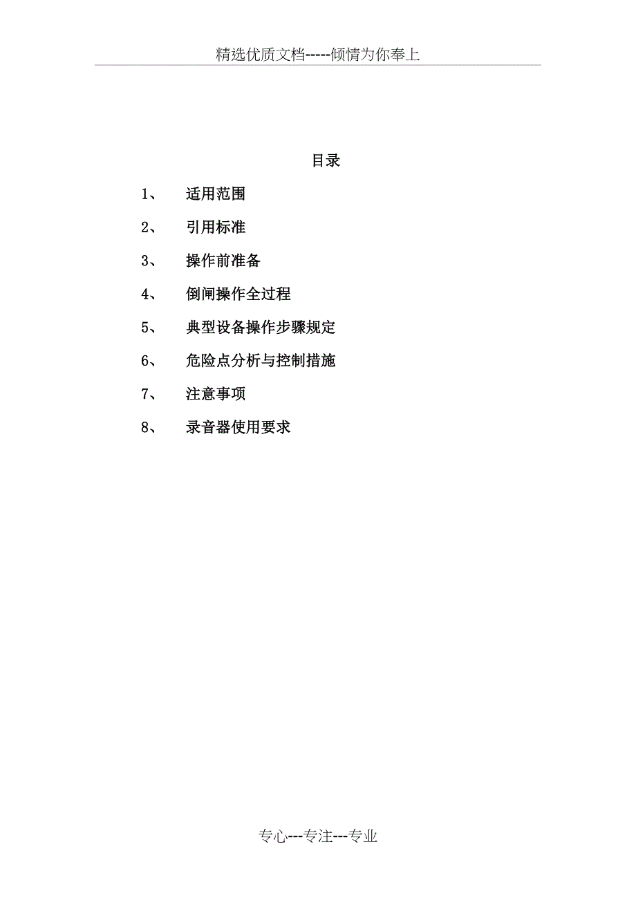 光伏电站倒闸操作作业指导书_第2页