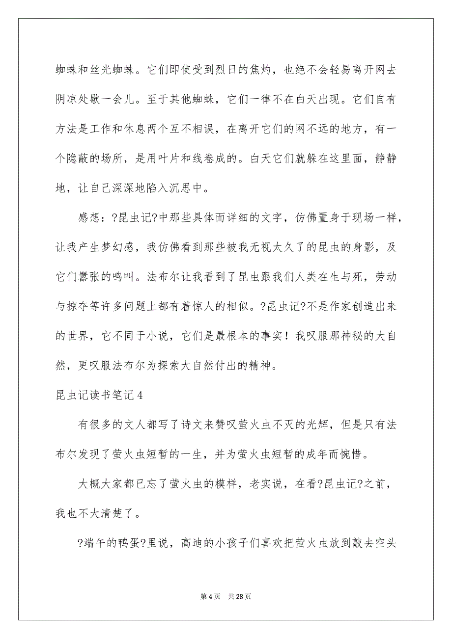 2022年昆虫记读书笔记合集15篇.docx_第4页