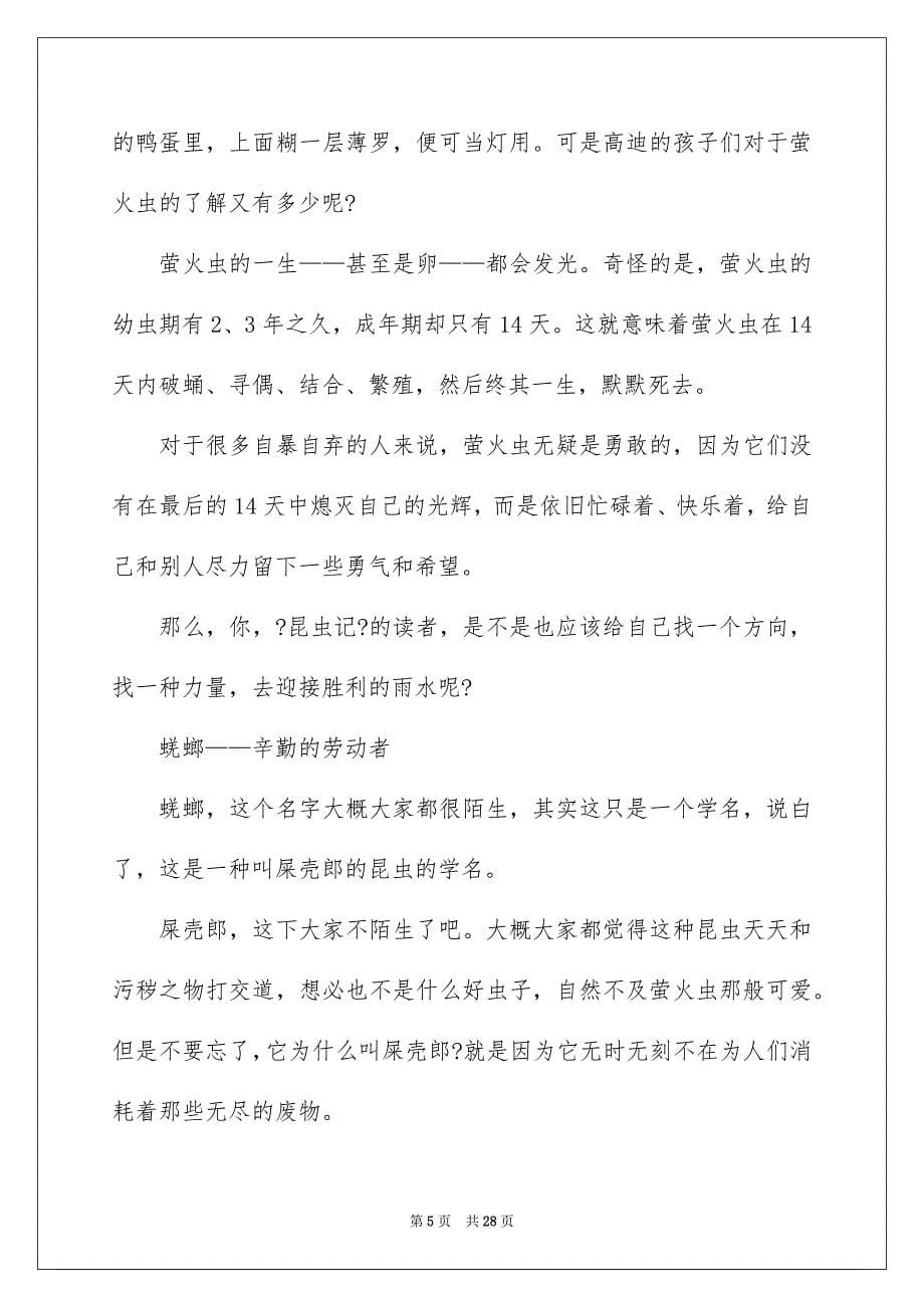 2022年昆虫记读书笔记合集15篇.docx_第5页